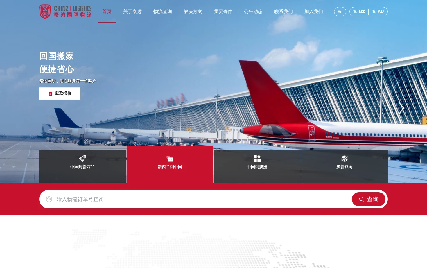 Chinz Logistics 页面快照